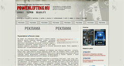 Desktop Screenshot of powerlifting.ru