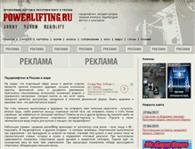 Tablet Screenshot of powerlifting.ru